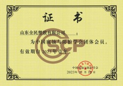 中國(guó)腐蝕與防護(hù)學(xué)會(huì)會(huì)員證書